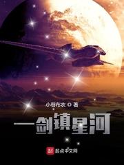 一剑星河度