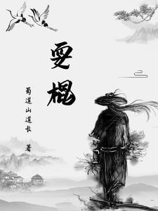 黑神话悟空耍棍