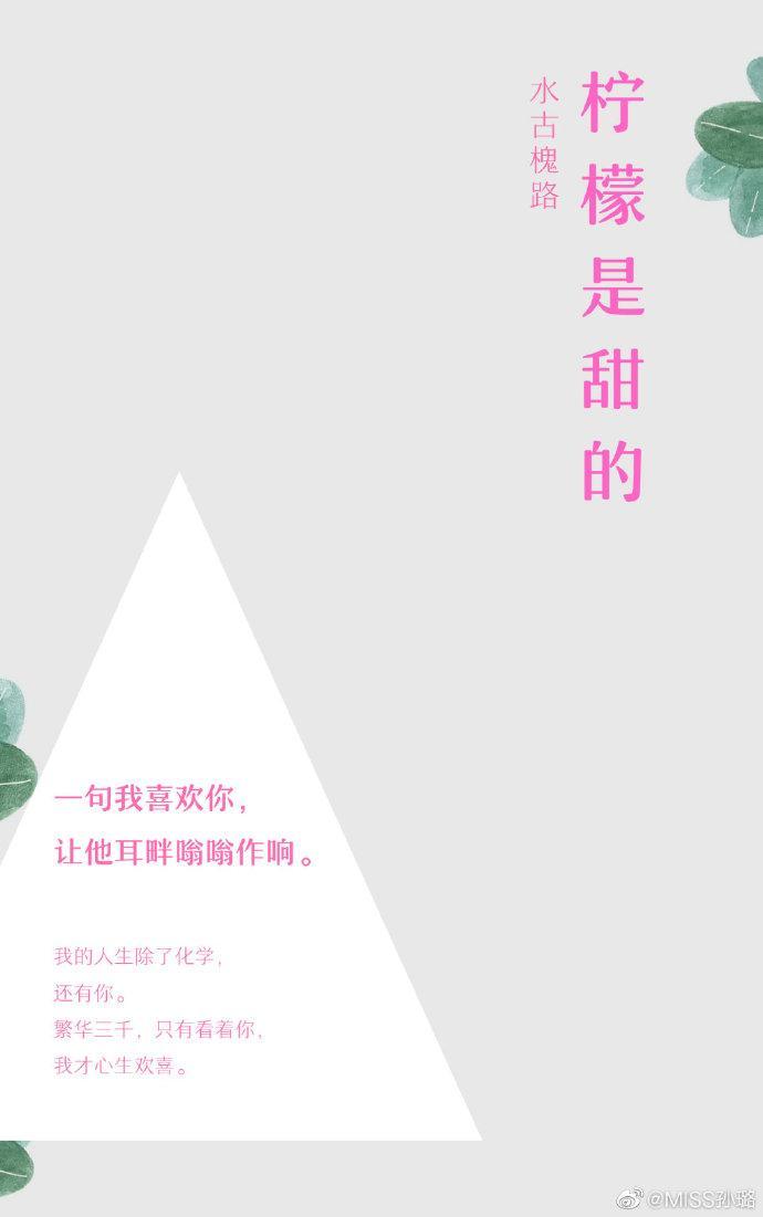 柠檬是甜的情侣名字