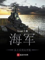 海军从士兵突击开始123