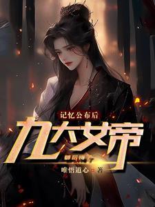 女帝结果