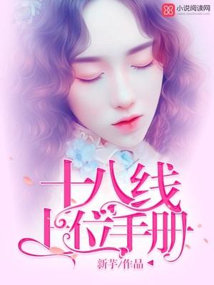 十八线女演员为上位