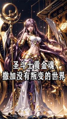 女神的圣斗士动画片