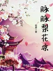 梨花月凉是什么意思