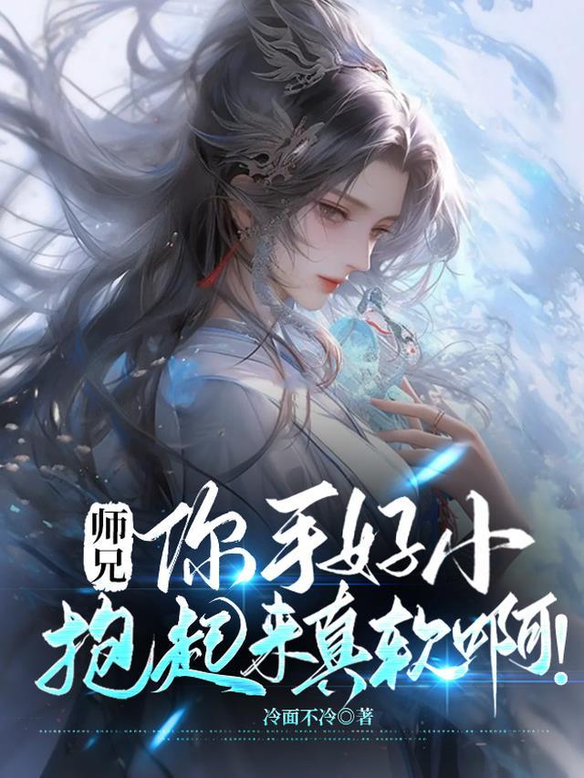 啊 师兄好长到了