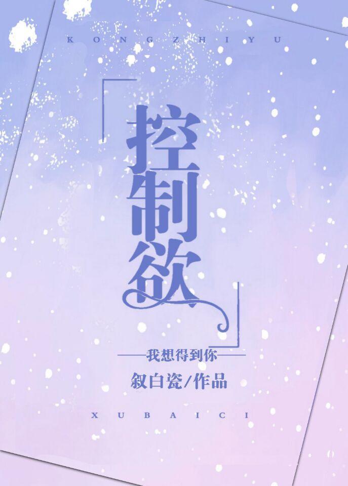 控制欲BY公子歌