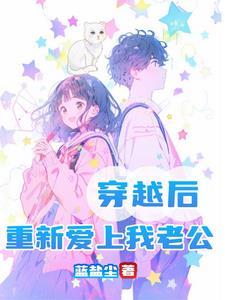 老公重新爱上我漫画