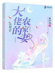 空间之大佬的农家妻epub