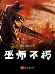 巫师不朽无错版