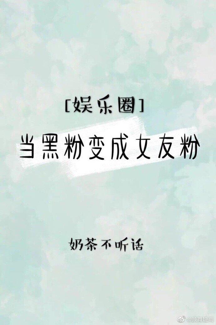 当黑粉有什么好处