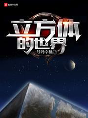 立方体世界中文版