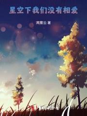 星星不会闪