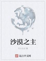 沙漠之主 沙丘