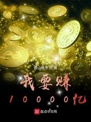 重生后妙赚10000亿