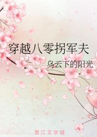 穿越八零神医军妻