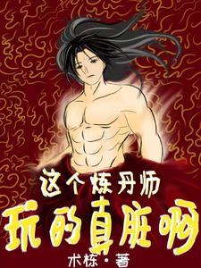 炼丹师指什么