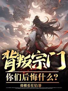 背叛师门简介