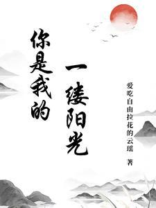 你是一缕阳光作文600字