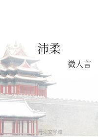 沛柔代表什么