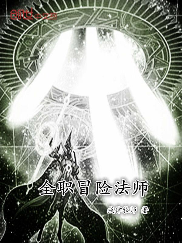 全职法师第7季特别篇