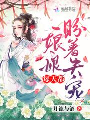 娘娘每天都盼着失宠[笑哭