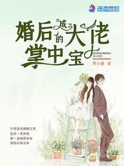 婚后成了大佬的掌中宝短剧