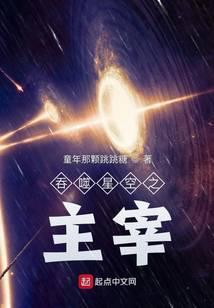 吞噬星空之主宰全本免费阅读