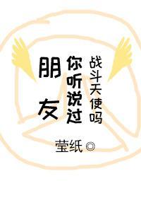 战斗天使叫什么名字