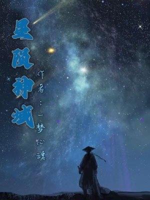 星陨战神