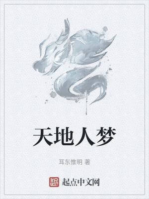 天地人网是什么意思