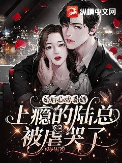 婚后陆先生天天粘我