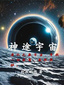 宇宙神途官网