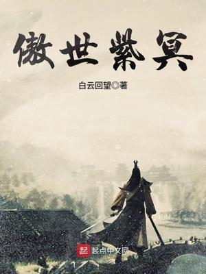 傲世霸主紫将