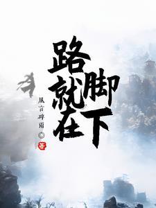 路就在脚下是什么意思