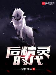 后精灵时代不更新