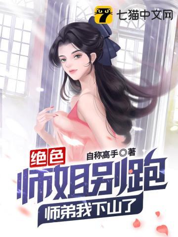 师弟我下山了漫画