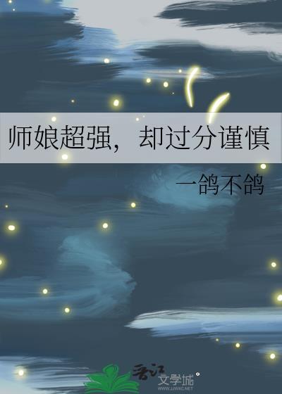 师娘很漂亮