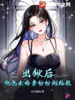 绝色未婚妻纷纷倒贴我著