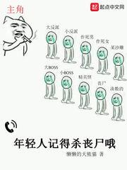 现代年轻人的丧尸生活