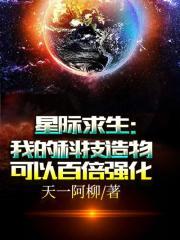 星际求生开局激活百倍暴击系统沈安