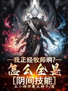 牧师会用剑吗