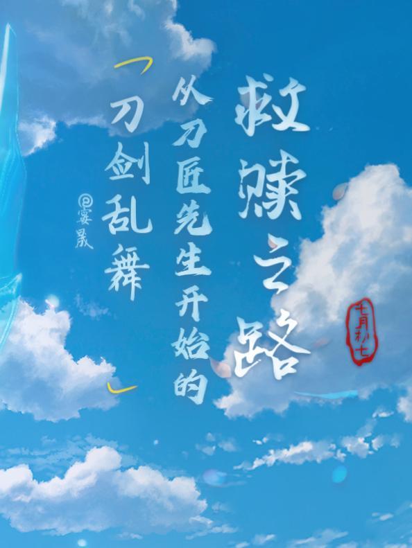 刀剑乱舞之原创刀剑