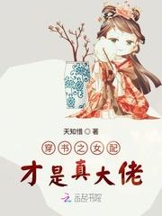 穿书之女配要翻身全文晋江