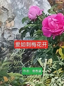 刺梅花开完花怎么修剪