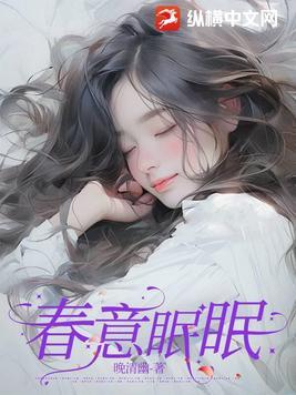 春意眠眠小小大