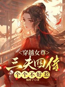 全能 女尊