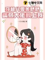 穿成八零病弱女配