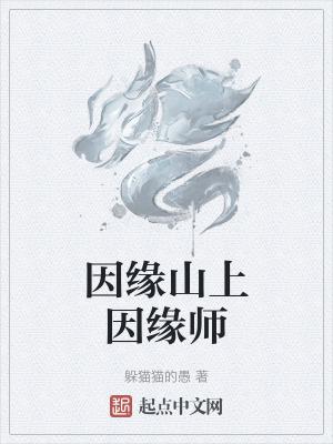 因缘故事是什么意思