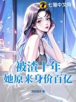 十年后告白完整版