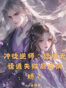 师尊被我攻略